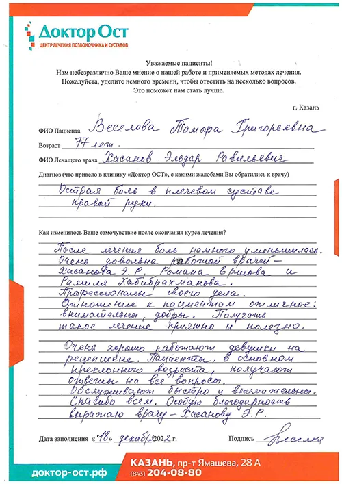 9_Веселова Т.Г._19.12.2022.jpg