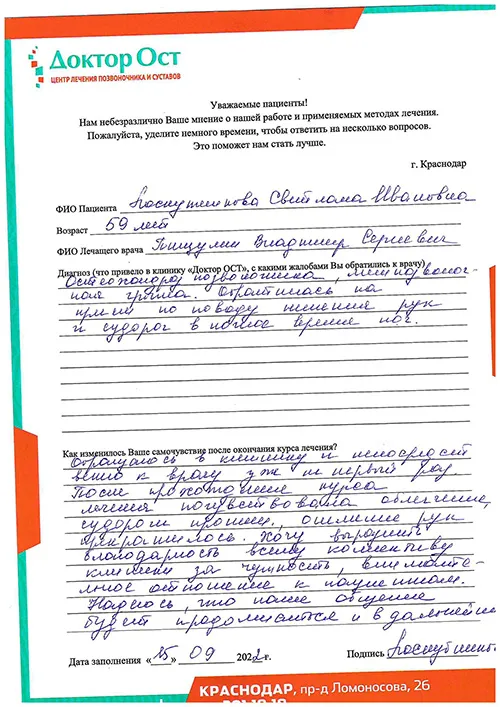 07_ЛоскутниковаС.В._15.09.22.jpg