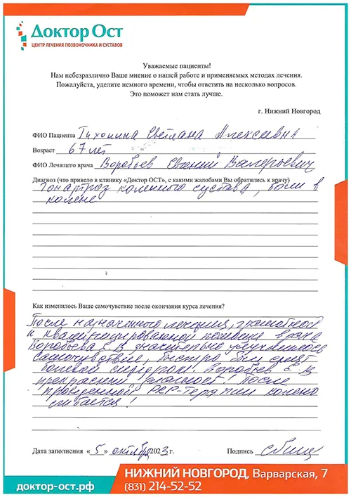 После проведенного лечения колено сгибается!