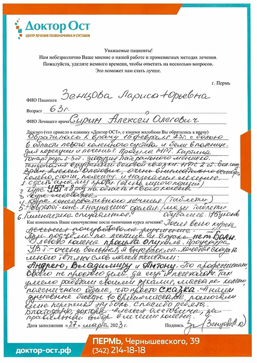 4. Зенцова Л Ю 27.03.23.jpg