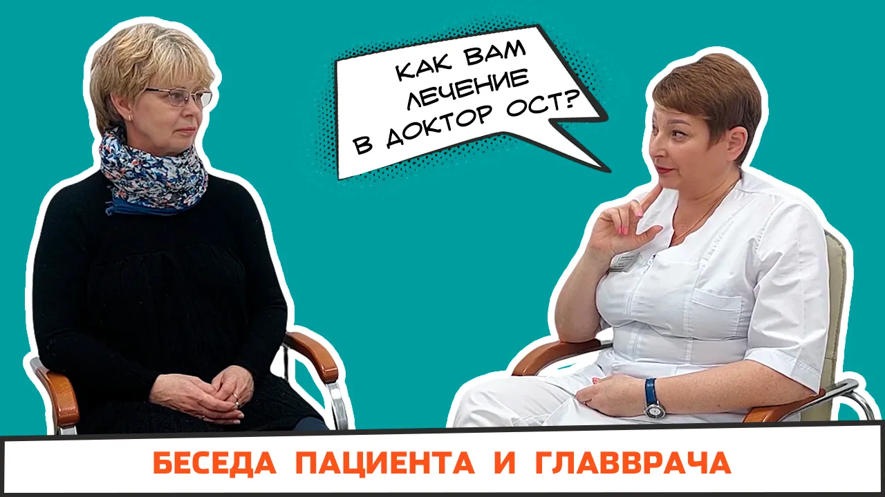 Пришла в Доктор ОСТ буквой "зю"
