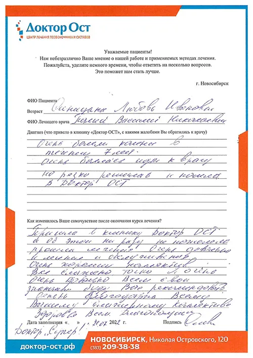 №9_Синицына Любовь Ивановна_21.07.2022.jpg