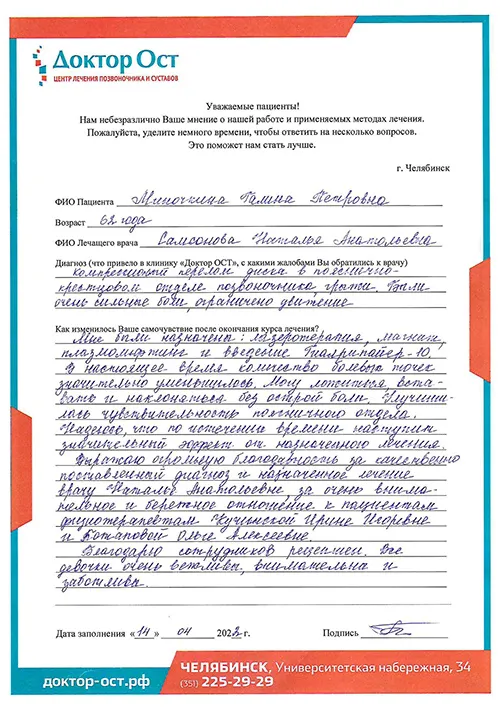 Пришла в “Доктор ОСТ” за комплексным лечением