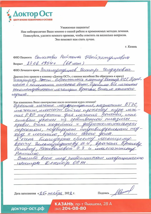 3_Салахова Р.Ш._25.11.2022.jpg