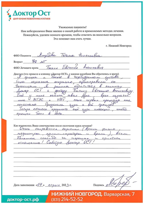 5_Ястребова Т.Н._7.07.2023г..jpg