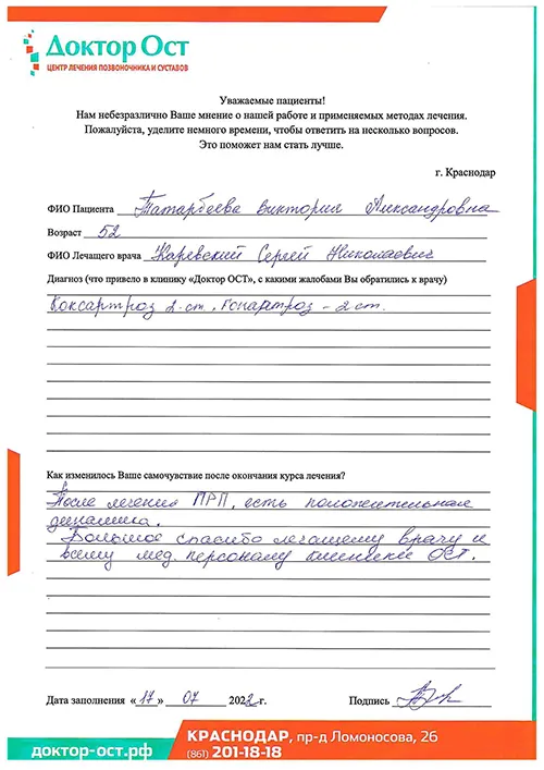 7_Татарбеева В.А_17.07.2022.jpg