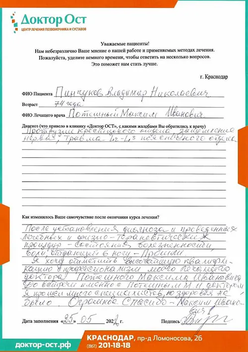 15_Пинчуков В.Н._25.05.22.jpg