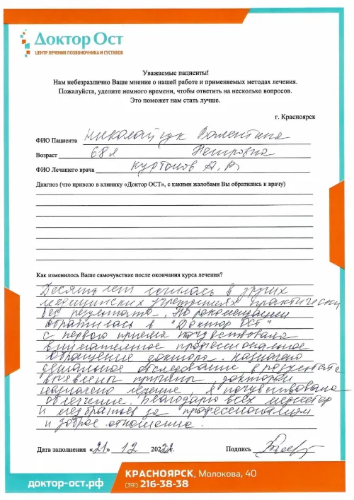 №13 Николайчук В.П. 21.12.2022_page-0001.png