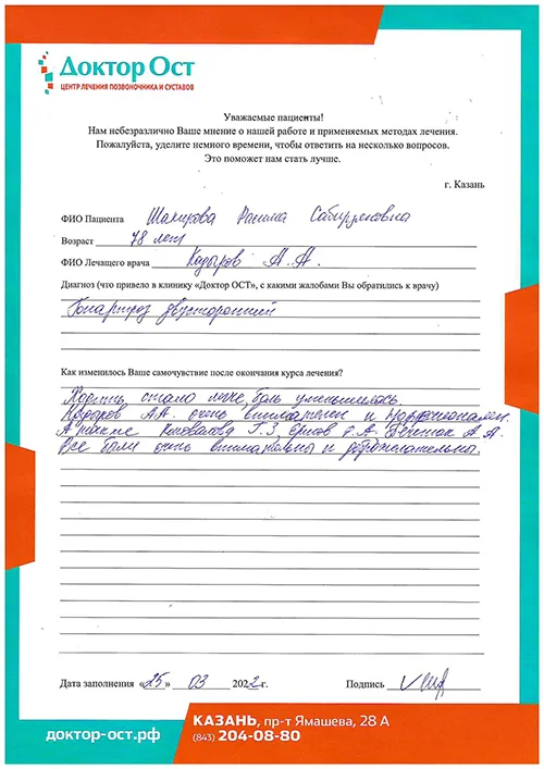 13_Шакирова Р.С._25.03.2022.jpg