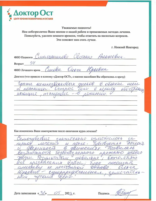 8_Смольянинова С.А._31.05.2023г..jpg