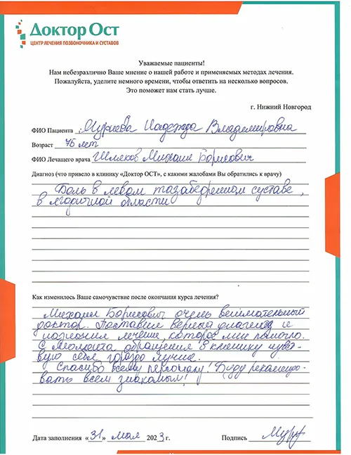 11_Мурнева Н. В._31.05.2023г..jpg