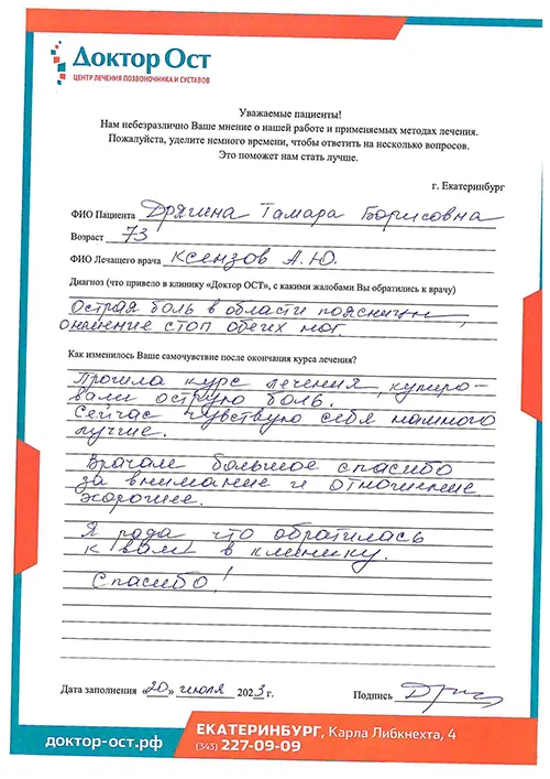 9. Дрягина Т.Б. 20.07.2023.jpg
