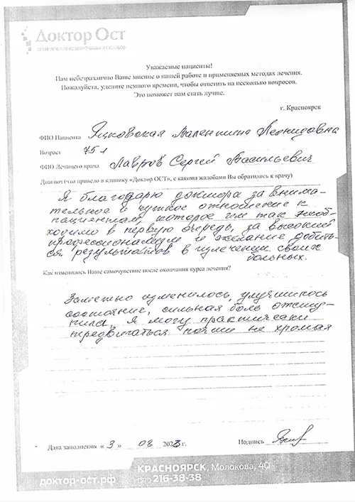 №1 Яцковская В.Л. 03.08.2023.jpg