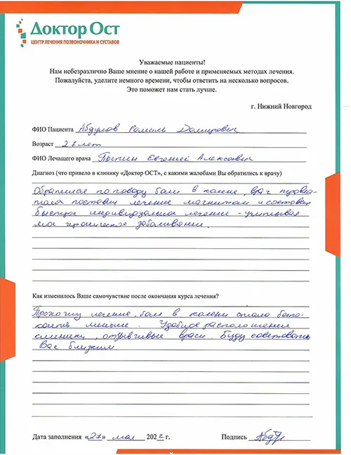 12_Абдулов Р.Д._30.05.2022.jpg
