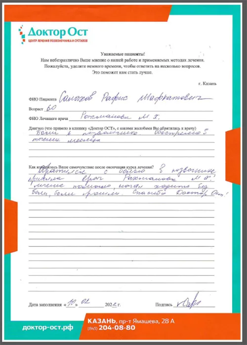 Салахов отзыв.jpg