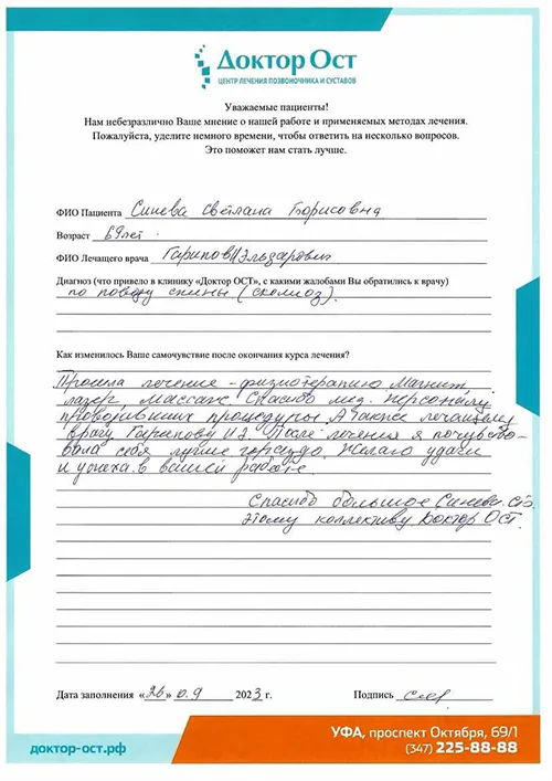 8_Синева С.Б._ 26.09.2023г.jpg