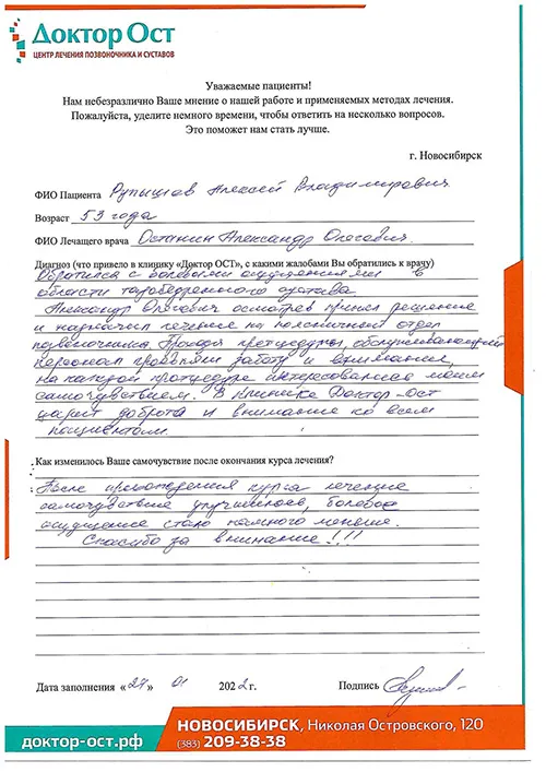 Спасибо врачам за доброту и внимание!
