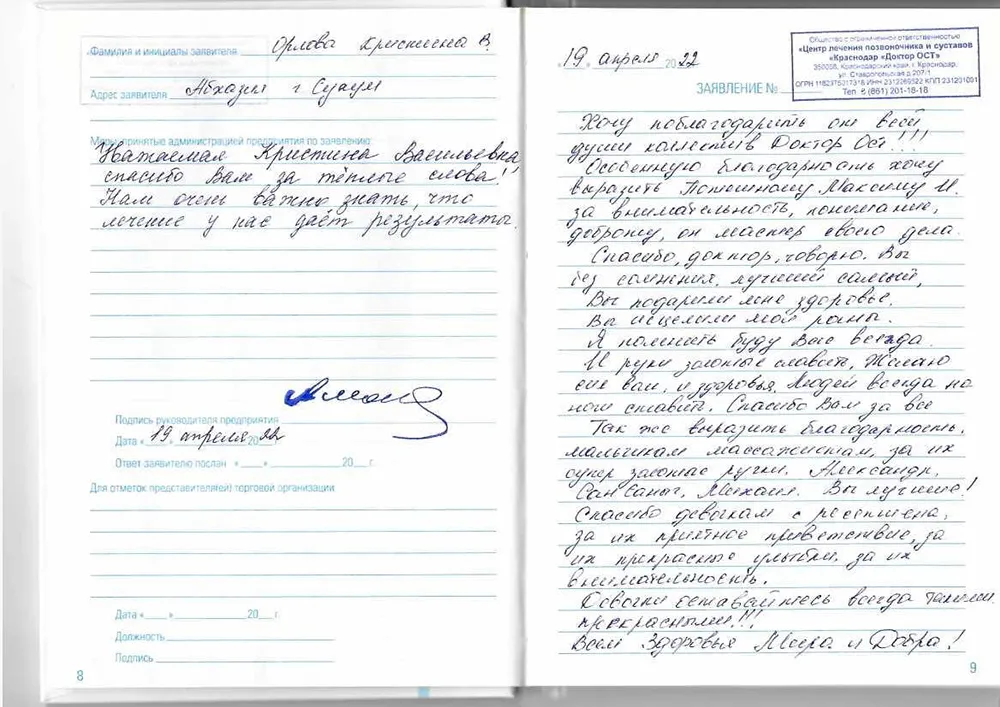 Орлова_отзыв.jpg