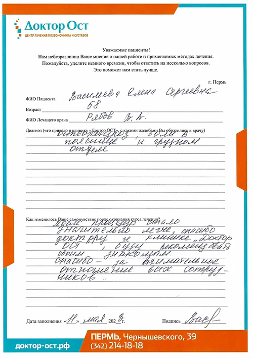 2. Васильева Е С 11.05.23.jpg