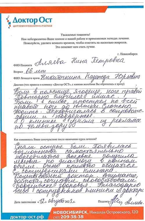 5_Аляева Нина Петровна_12.08.2022.jpg
