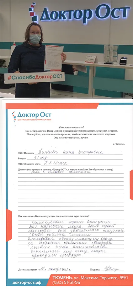 Благодаря "Доктор ОСТ" теперь спина не болит!