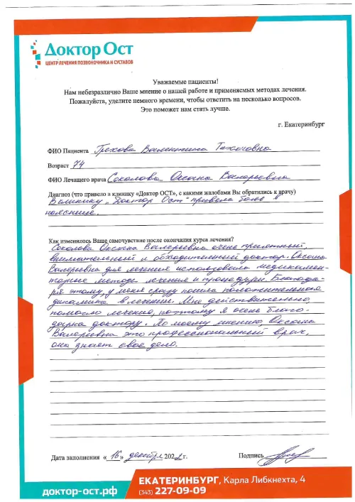 13. Грехова В.Т. 16.12.2022 (1)_page-0001.png