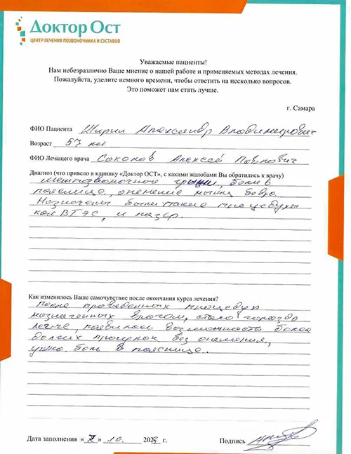 Ушла боль в пояснице
