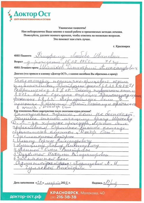 Грицфельд_отзыв.jpg