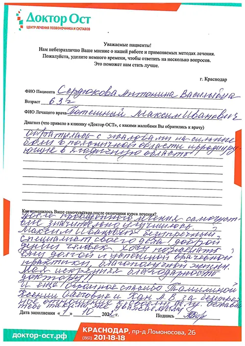 Сердюкова А. В._отзыв.jpg
