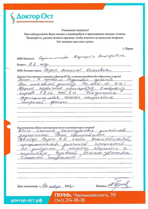 В “Доктор ОСТ” работают замечательные врачи!