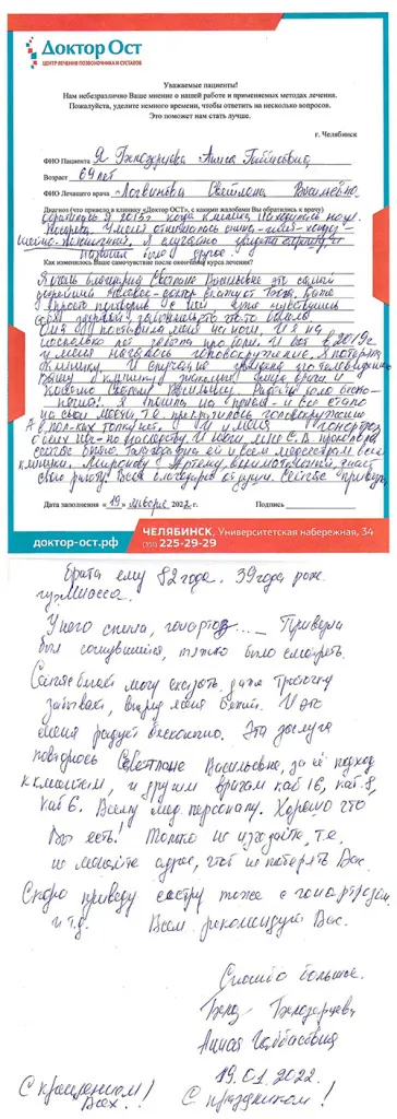 В “Доктор ОСТ” спасают от боли раз и навсегда!