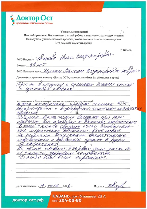 9_Иванова Н.В._19.07.2022.jpg