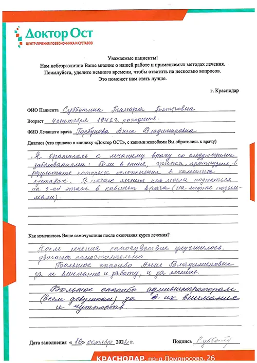 8_Субботина Т.П_16.10.22.jpg