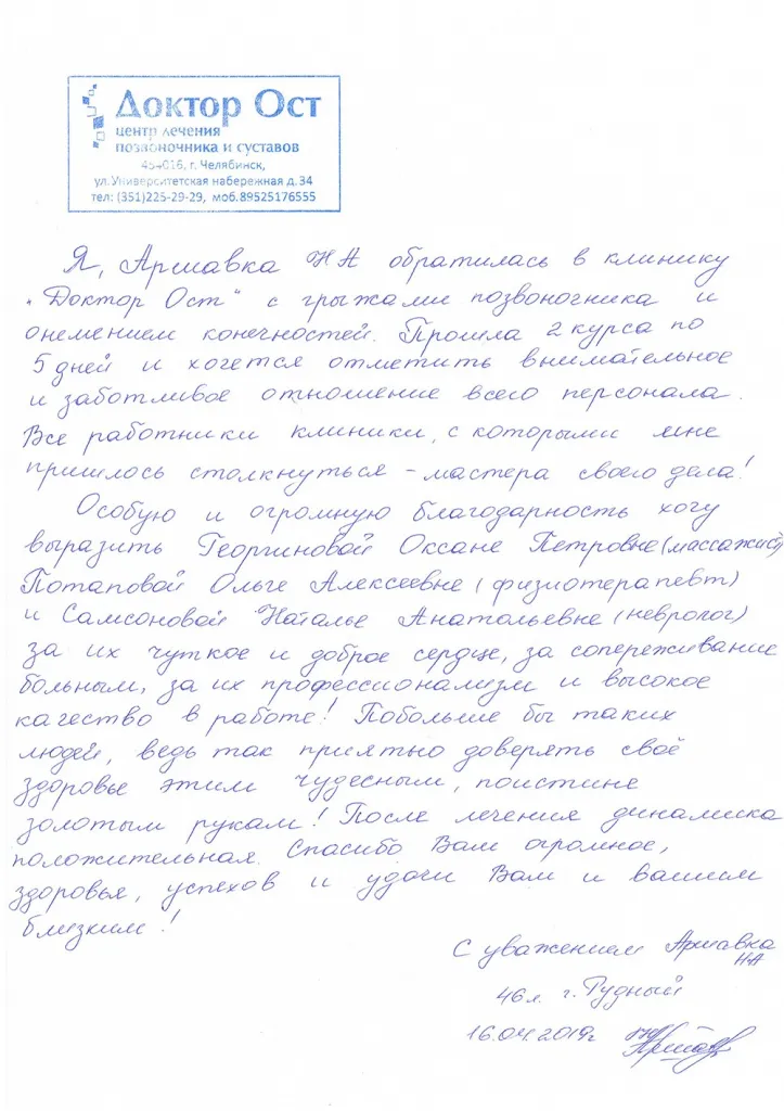 Все работники клиники - мастера своего дела!