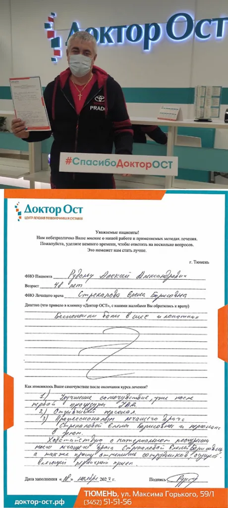 Всего 1 процедура УВТ – и боль в шее ушла!