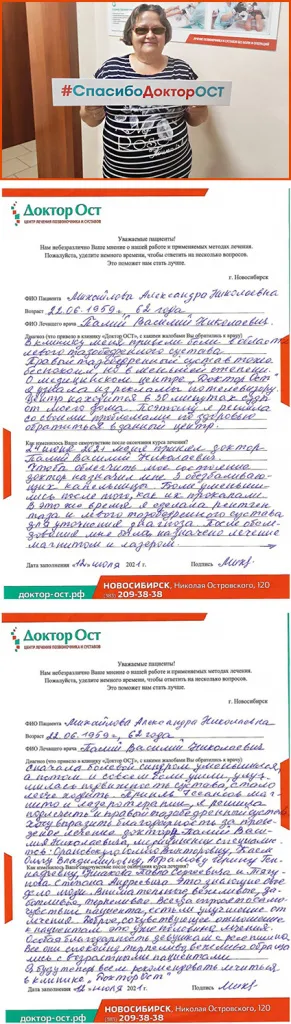 Всем рекомендую клинику "Доктор ОСТ"!