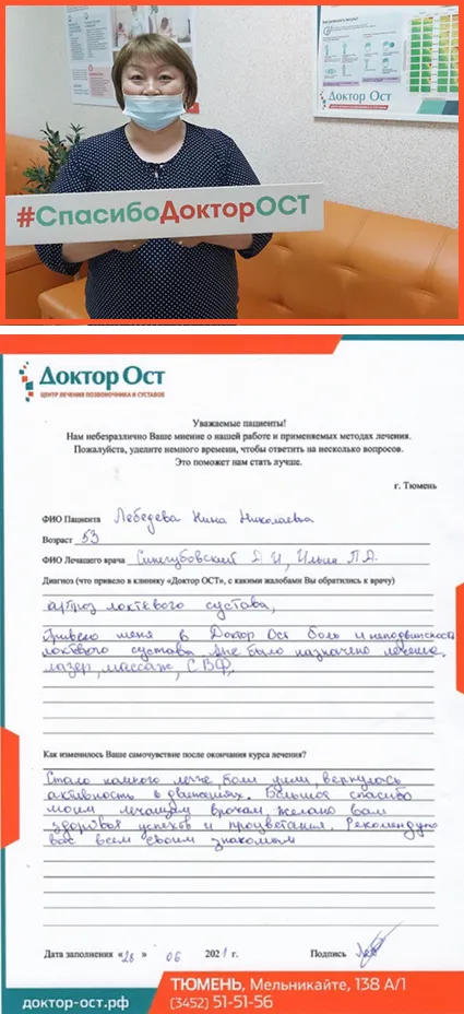Вылечили артроз локтя