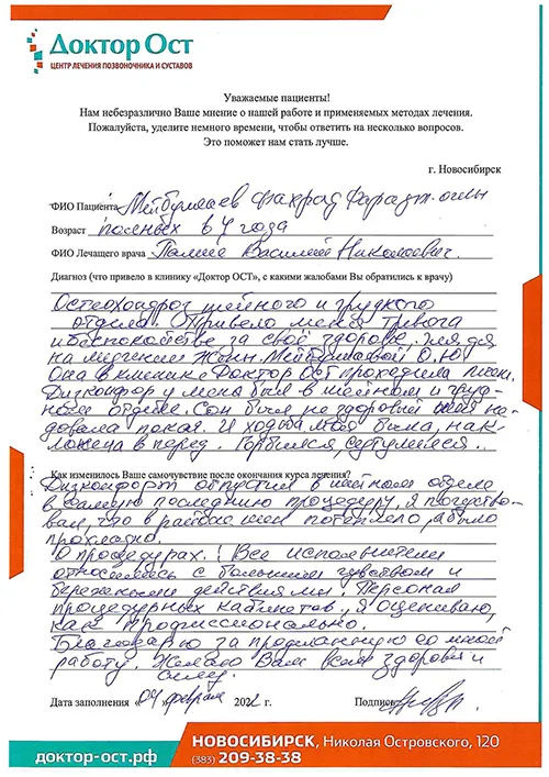 Мейбуллаев отзыв.jpg