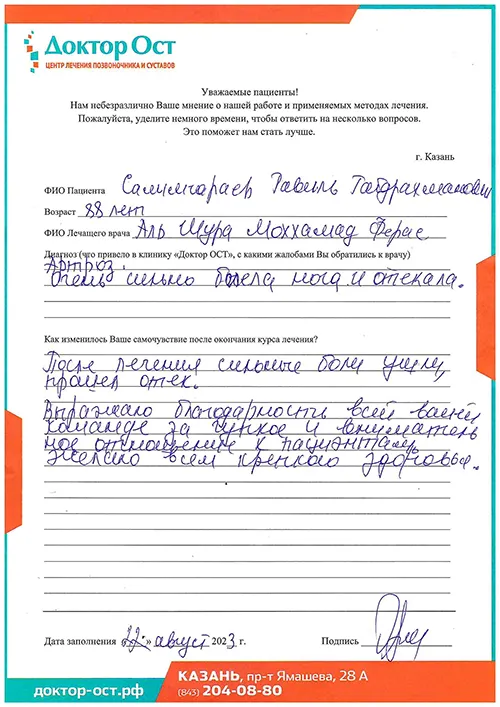 9_Салимгараев Р.Г._22.08.2023.jpg