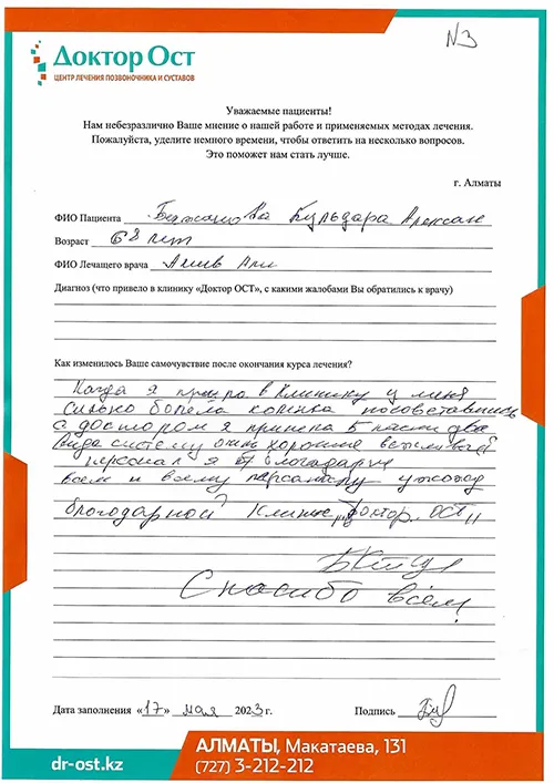 №3_Бекажанова К.А._17.05.2023.jpg