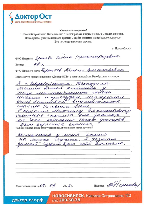 №5_Ершова Елена Христофоровна_04.09.2022.jpg