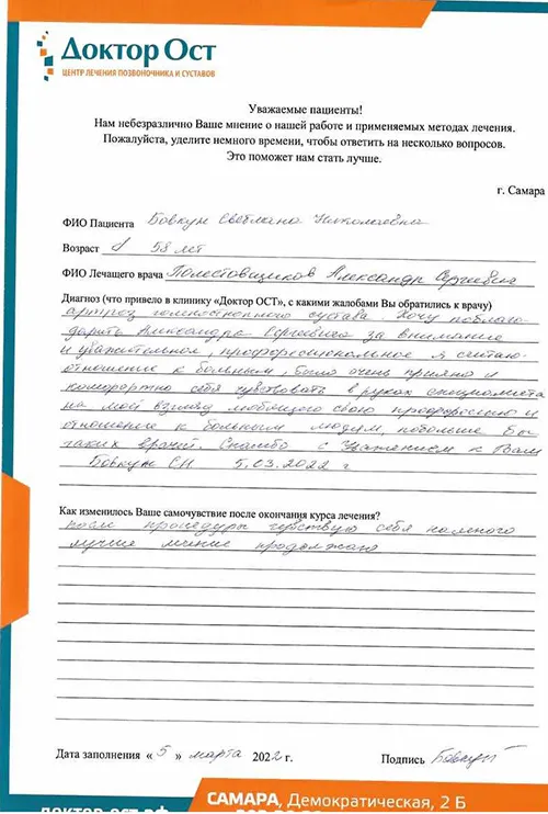 Бовкун отзыв.jpg