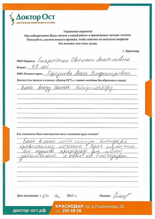 Старостина отзыв.jpg