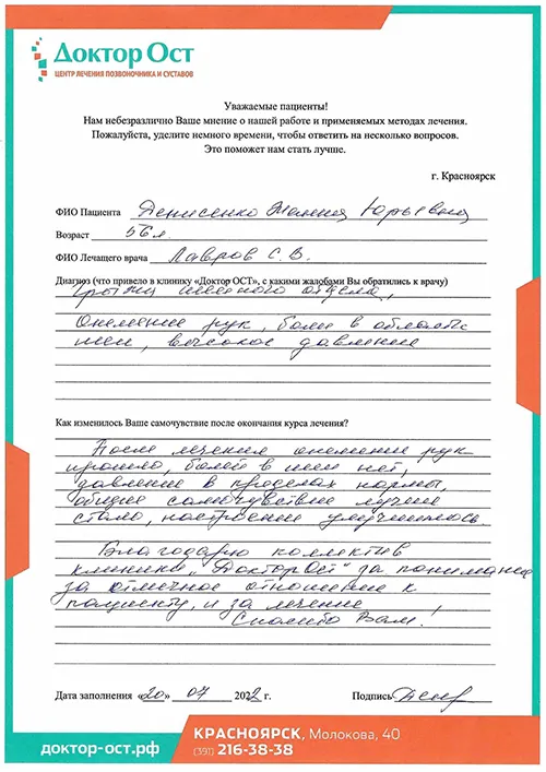 №6 Денисенко Ж.Ю. 20.07.jpg