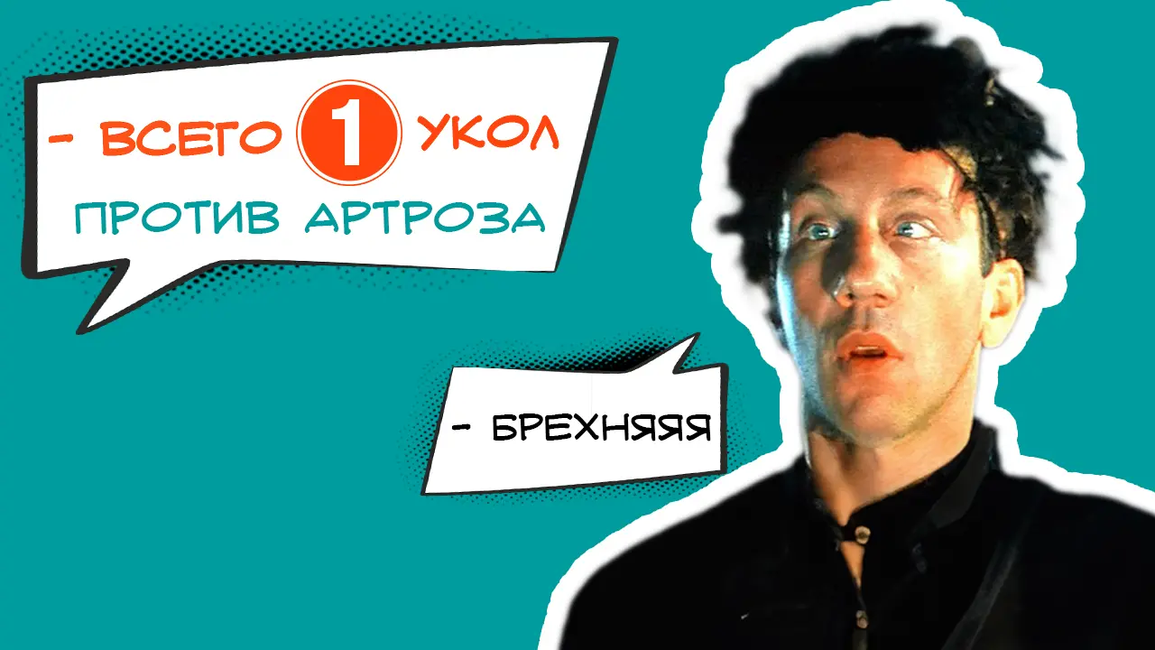1 укол вместо операции на сустав