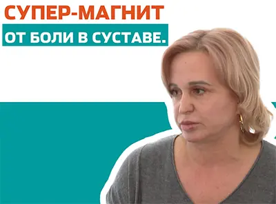 Как магнит лечит суставы