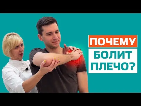 О чем говорит боль в плече?